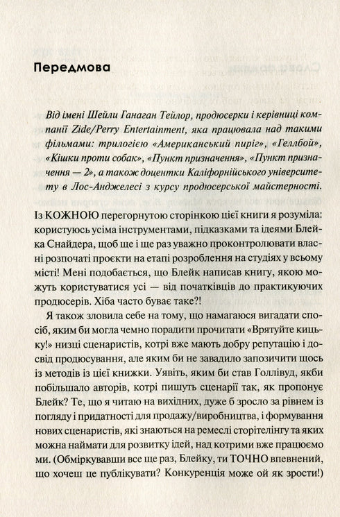 Comment écrire rapidement des textes vivants. Sauvez le chaton !