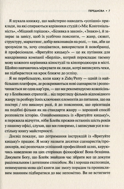Comment écrire rapidement des textes vivants. Sauvez le chaton !