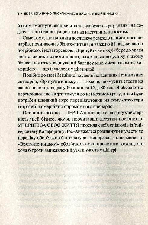 Comment écrire rapidement des textes vivants. Sauvez le chaton !
