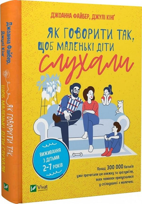 Як говорити так, щоб маленькі діти слухали. Виживання з дітьми 2–7 років