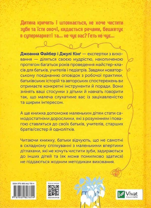 Як говорити так, щоб маленькі діти слухали. Виживання з дітьми 2–7 років