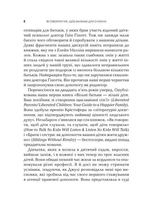 Як говорити так, щоб маленькі діти слухали. Виживання з дітьми 2–7 років