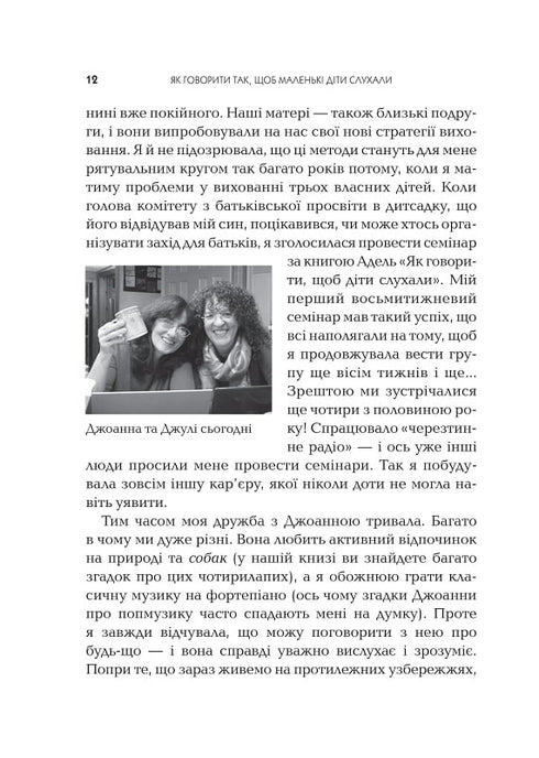 Як говорити так, щоб маленькі діти слухали. Виживання з дітьми 2–7 років