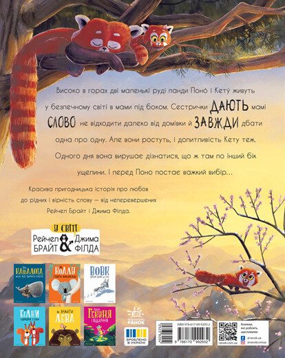 Comment les petits pandas ont appris à promettre