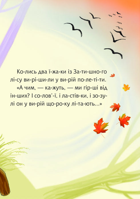 Comme des hérissons volant vers le sud