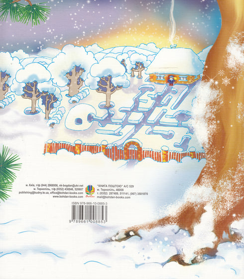 Comment les lapins ont passé l'hiver. Contes