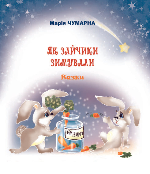 Comment les lapins ont passé l'hiver. Contes