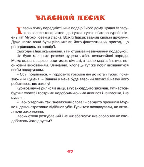 Comment les lapins ont passé l'hiver. Contes