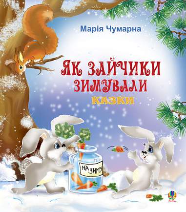 Comment les lapins ont passé l'hiver. Contes