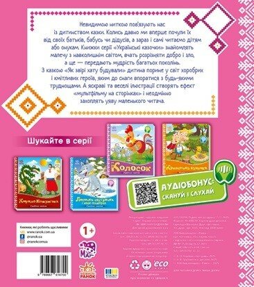 How the Animals Built the House