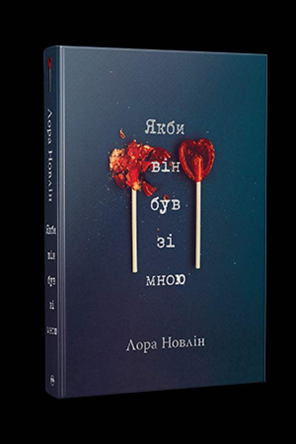 S'il était avec moi