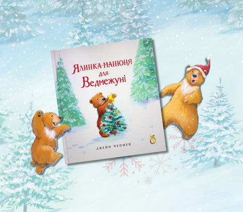 Petit sapin pour Ourson - 9786178100131