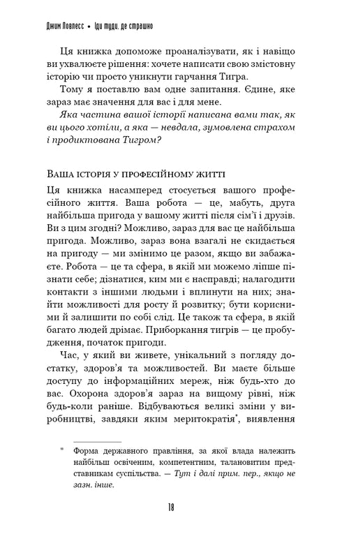 Go where it's scary. And you will have what you dream of