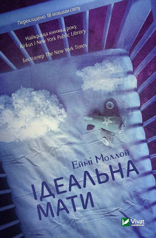 Ідеальна мати