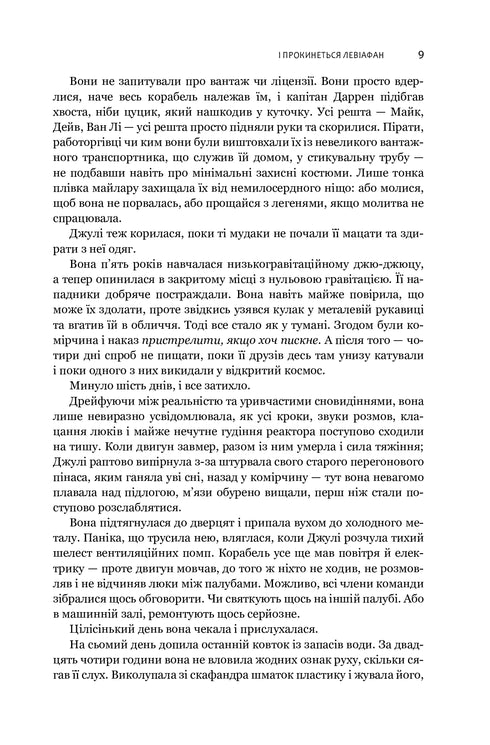 Expansion. Book 1. And Leviathan Will Awaken: a novel - 9789661064316