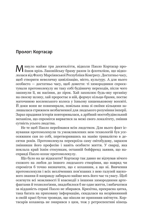 Expansion. Livre 7. L'ascension de Persépolis
