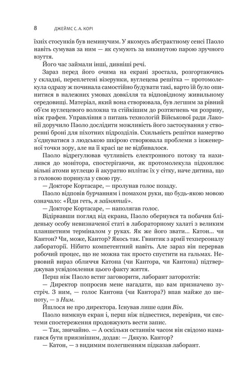 Expansion. Livre 7. L'ascension de Persépolis