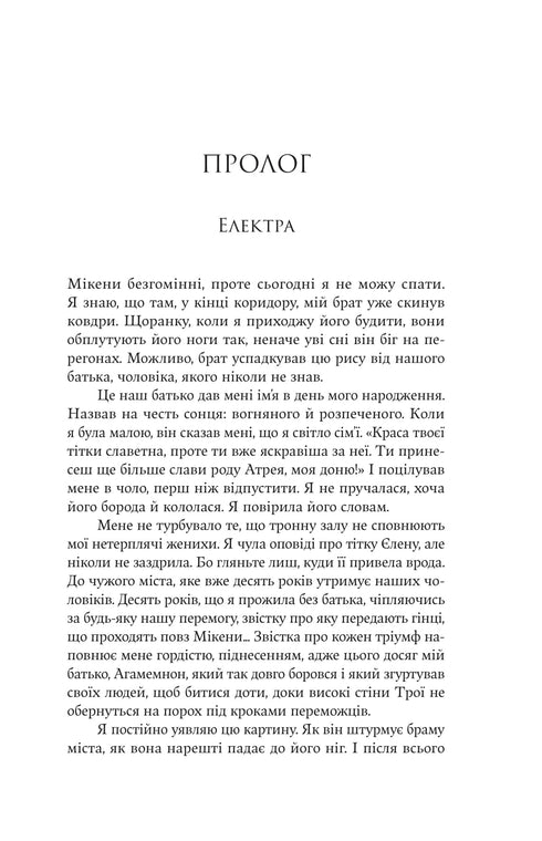 Electra: a novel / Jennifer Sain - 9786178225384