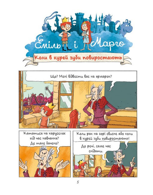 Émile et Margot. Merci, monstres