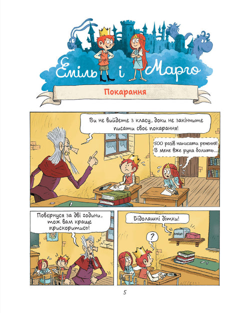 Émile et Margot. Les monstres deviennent fous