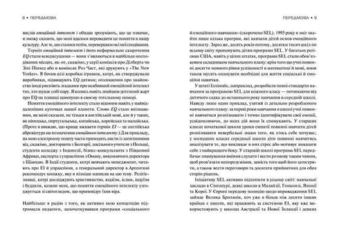 Emotional intelligence