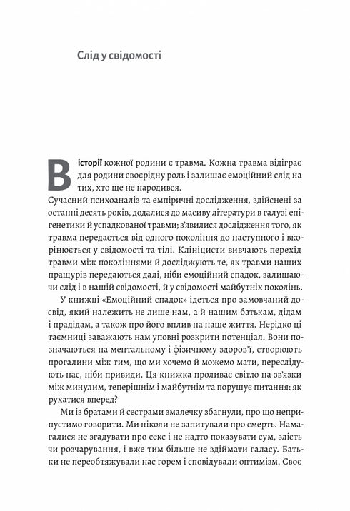 Héritage émotionnel. Comment surmonter une expérience traumatique - 9786178203849