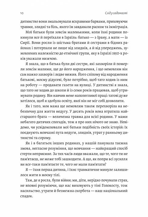 Héritage émotionnel. Comment surmonter une expérience traumatique - 9786178203849