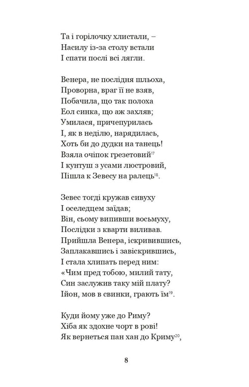 Énéide. Natalka Poltavka