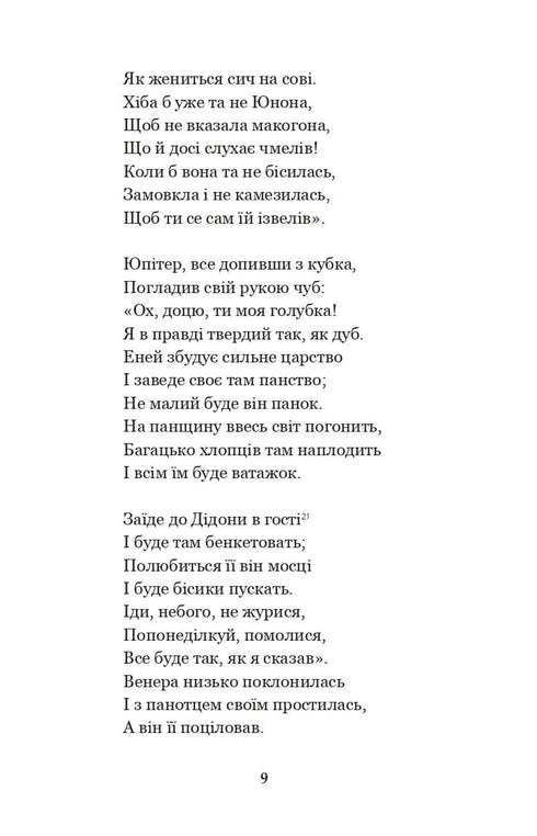 Énéide. Natalka Poltavka