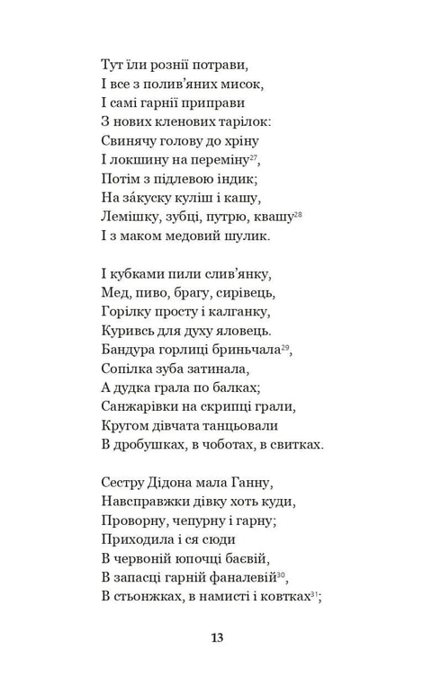 Énéide. Natalka Poltavka