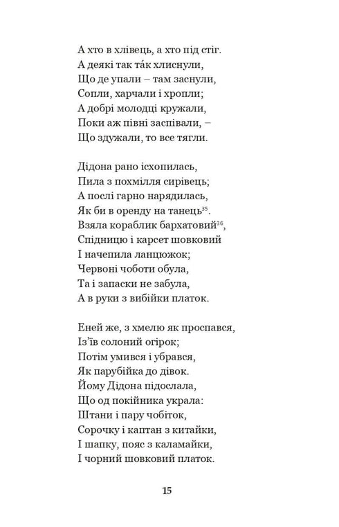 Énéide. Natalka Poltavka