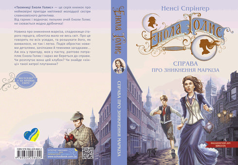 Enola Holmes. Le cas de la disparition du marquis