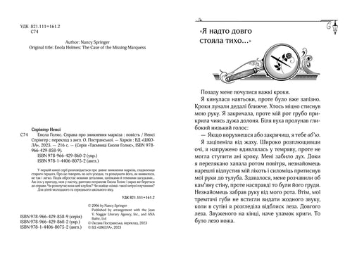 Enola Holmes. Le cas de la disparition du marquis