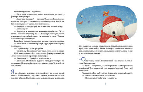 Le petit raton laveur Bo et la neige étrange-étrange