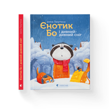 Єнотик Бо і дивний-дивний сніг