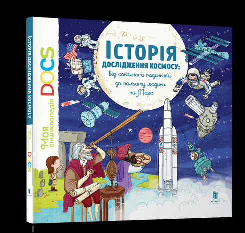 Encyclopédie DOCs. Histoire de l'exploration spatiale