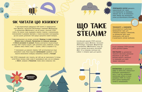 Encyclopédie STEM pour enfants. 100 concepts du futur génie - 9786170992789