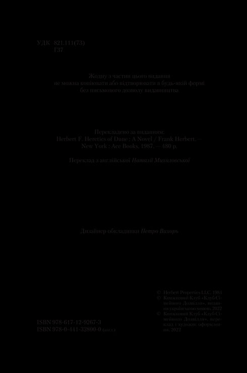 Heretics of Dune. Book 5