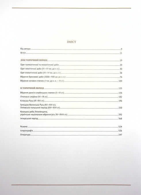 Evolution of Ukrainian Clothing. Pages of History