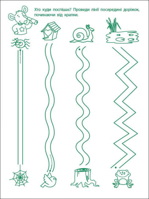 Exercices de jeu. Premiers pas en écriture. Niveau 1