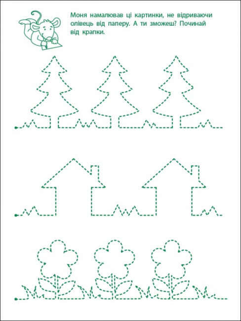 Exercices de jeu. Premiers pas en écriture. Niveau 1