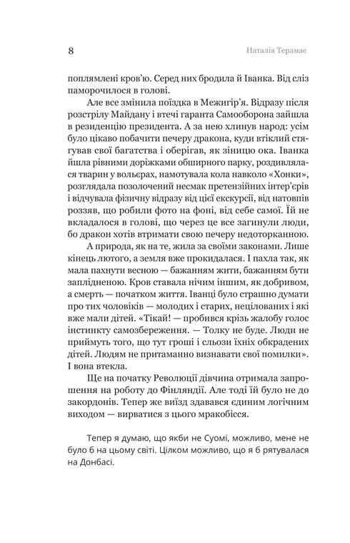 Іммігрантка