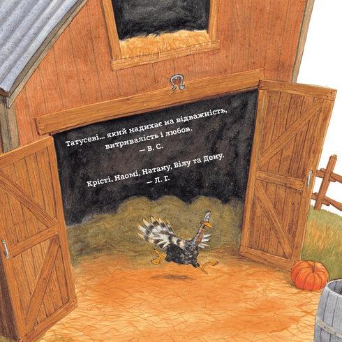 Індик у халепі