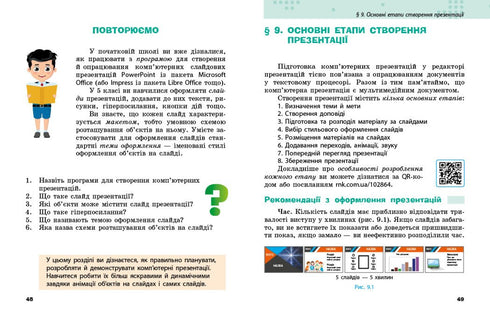 Informatics. Grade 6. Textbook - 9786170983398