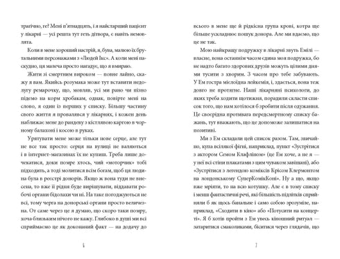 Instruction for the Spare Heart