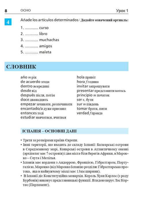 Іспанська за 4 тижні. Інтенсивний курс іспанської мови з електронним аудіододатком