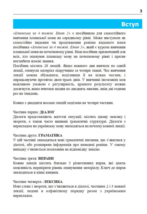 Іспанська за 4 тижні. Інтенсивний курс іспанської мови з електронним аудіододатком. Рівень 2