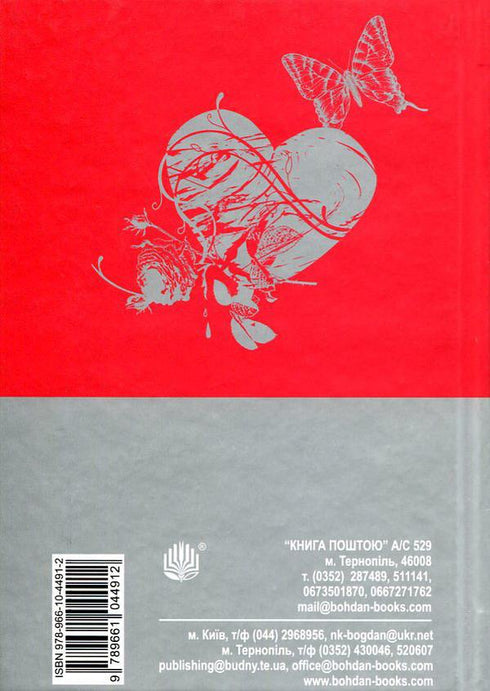 Love Story: Novel - 9789661044912