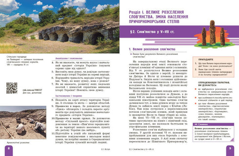 Histoire de l'Ukraine. Manuel. 7e classe