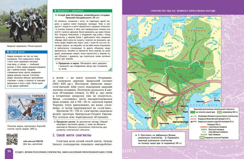Histoire de l'Ukraine. Manuel. 7e classe